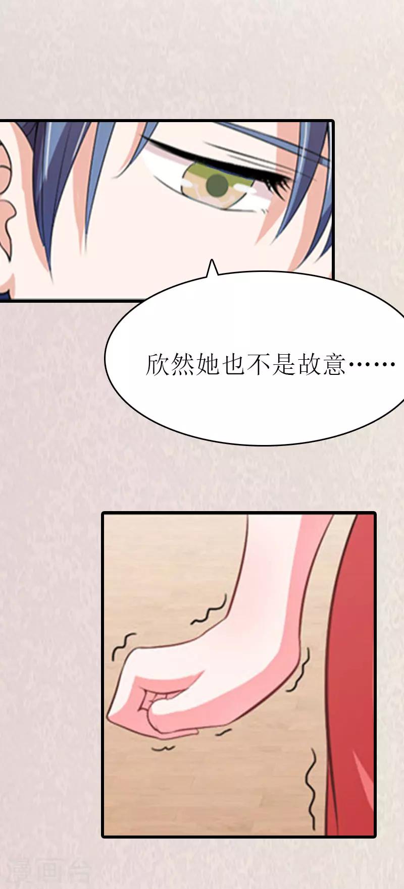 《追爱游戏无理老公太胡来》第10话 变化 第6页