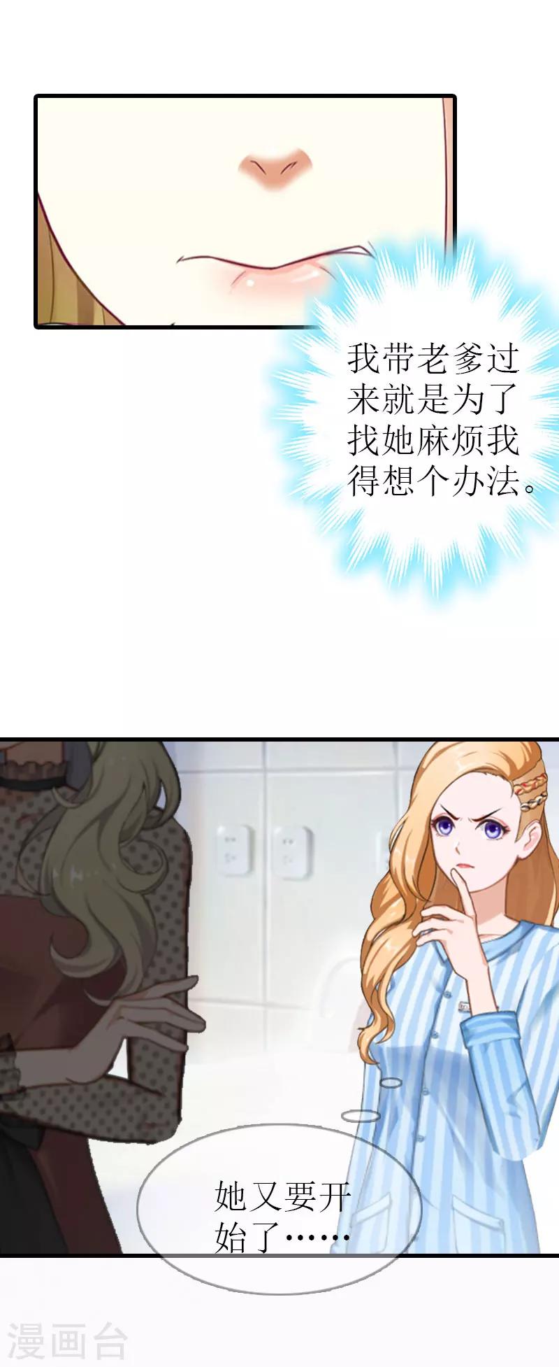 《追爱游戏无理老公太胡来》第10话 变化 第8页