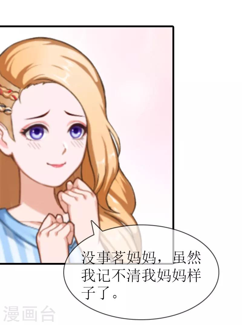 《追爱游戏无理老公太胡来》第14话 绝不认输 第10页