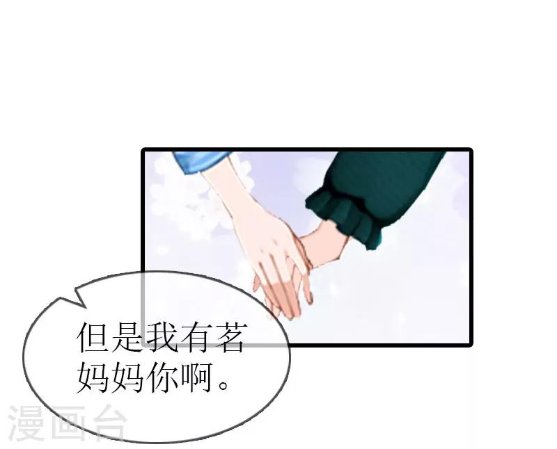 《追爱游戏无理老公太胡来》第14话 绝不认输 第11页