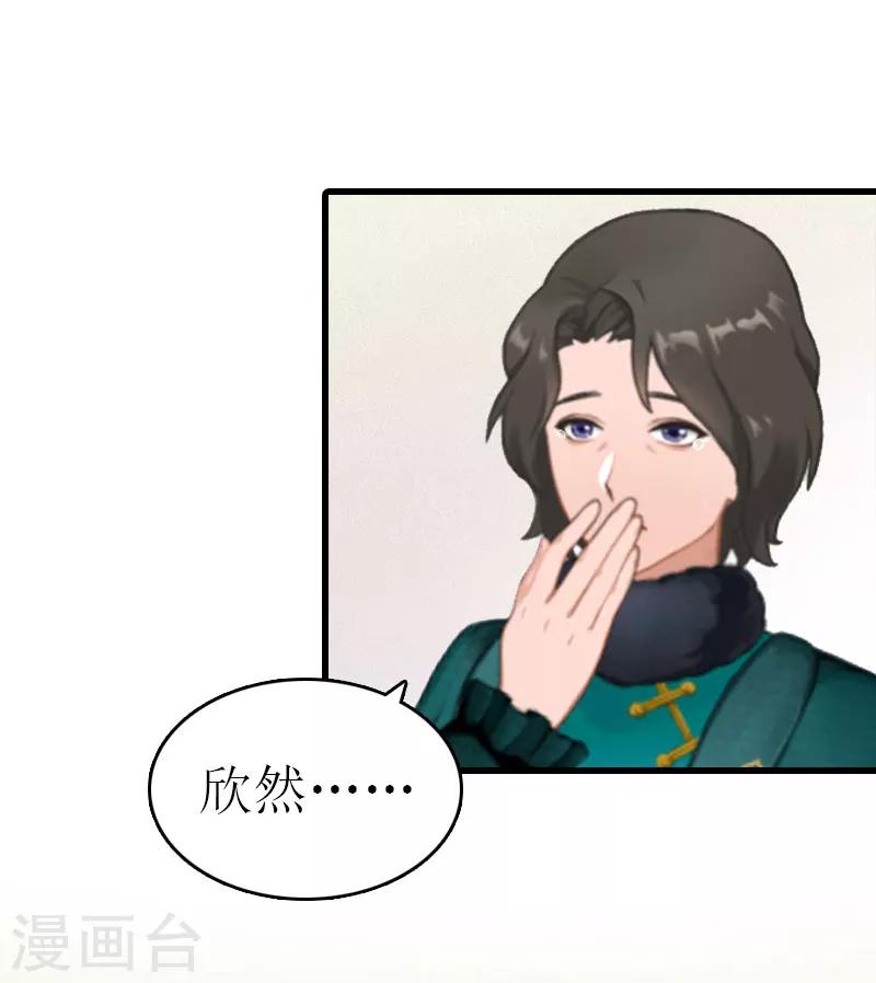 《追爱游戏无理老公太胡来》第14话 绝不认输 第12页