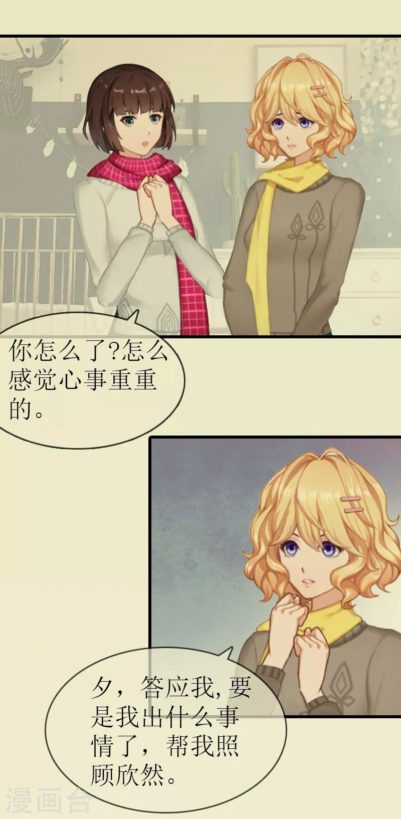 《追爱游戏无理老公太胡来》第14话 绝不认输 第14页