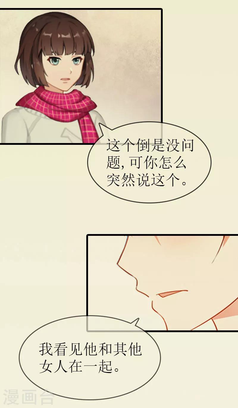 《追爱游戏无理老公太胡来》第14话 绝不认输 第15页