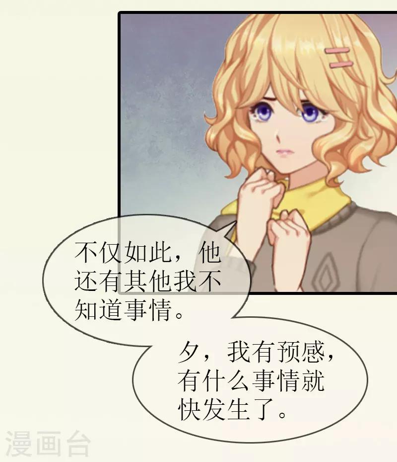 《追爱游戏无理老公太胡来》第14话 绝不认输 第17页