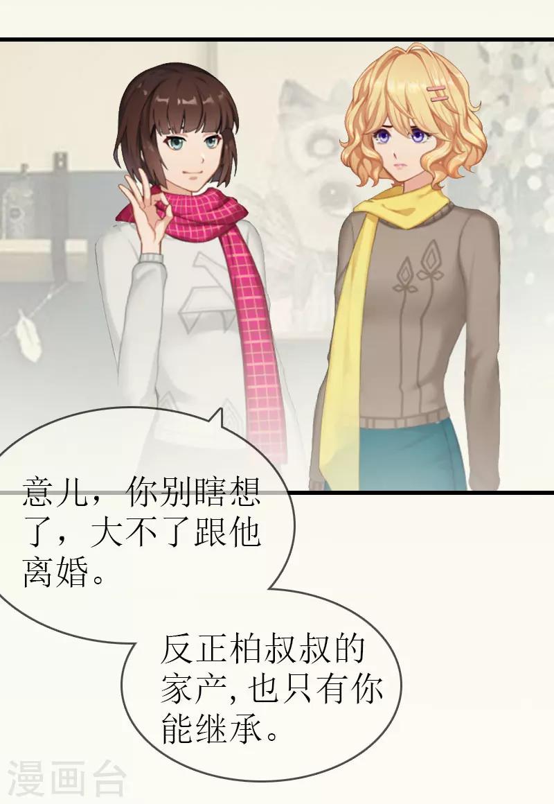 《追爱游戏无理老公太胡来》第14话 绝不认输 第18页