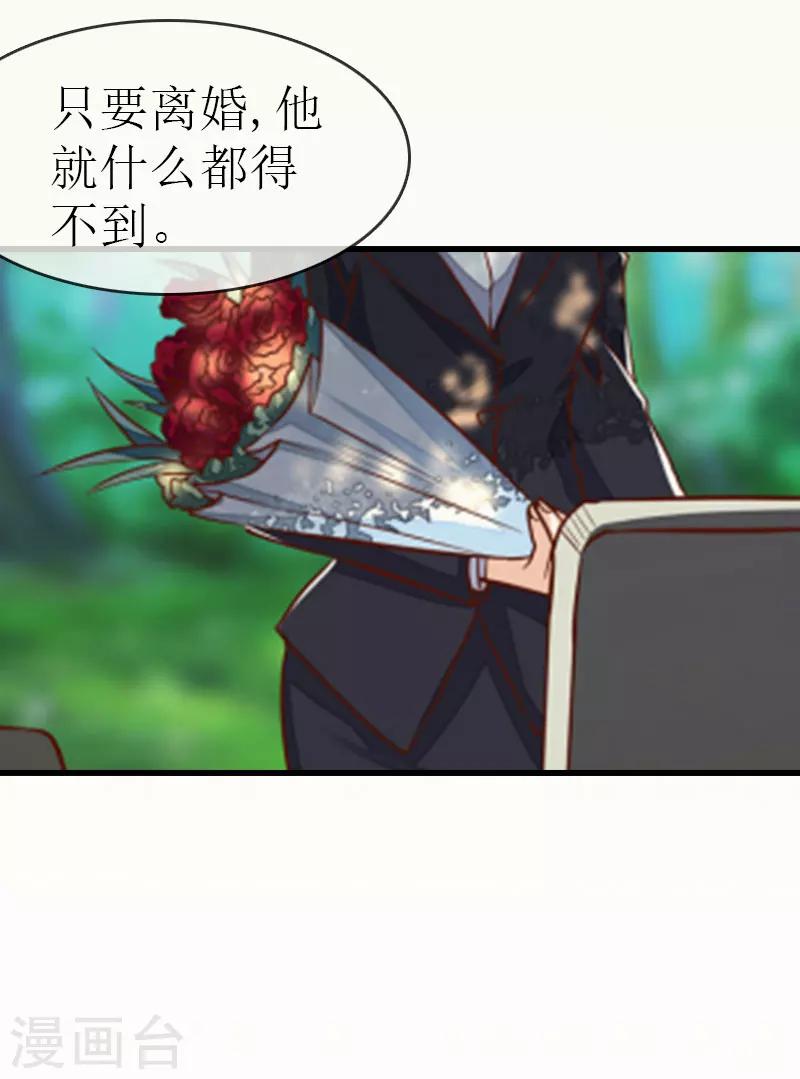 《追爱游戏无理老公太胡来》第14话 绝不认输 第19页