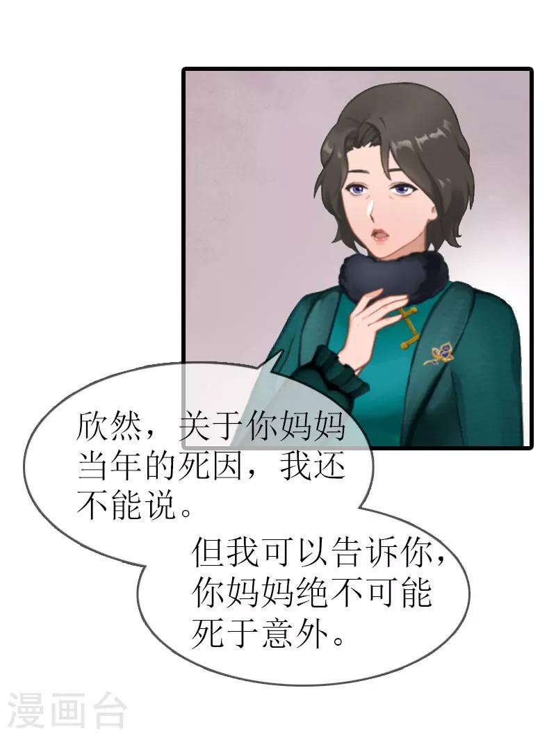 《追爱游戏无理老公太胡来》第14话 绝不认输 第20页