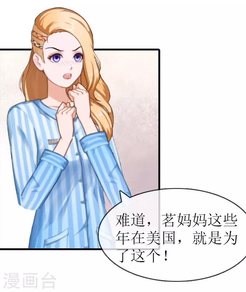 《追爱游戏无理老公太胡来》第14话 绝不认输 第22页