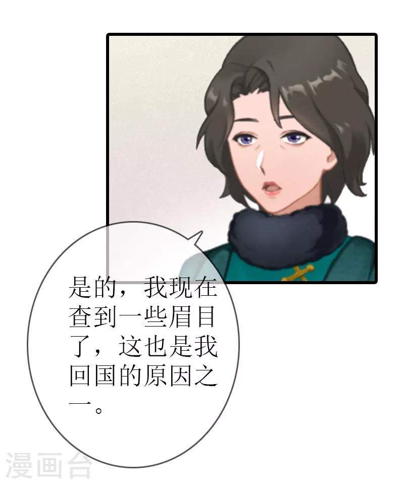 《追爱游戏无理老公太胡来》第14话 绝不认输 第23页