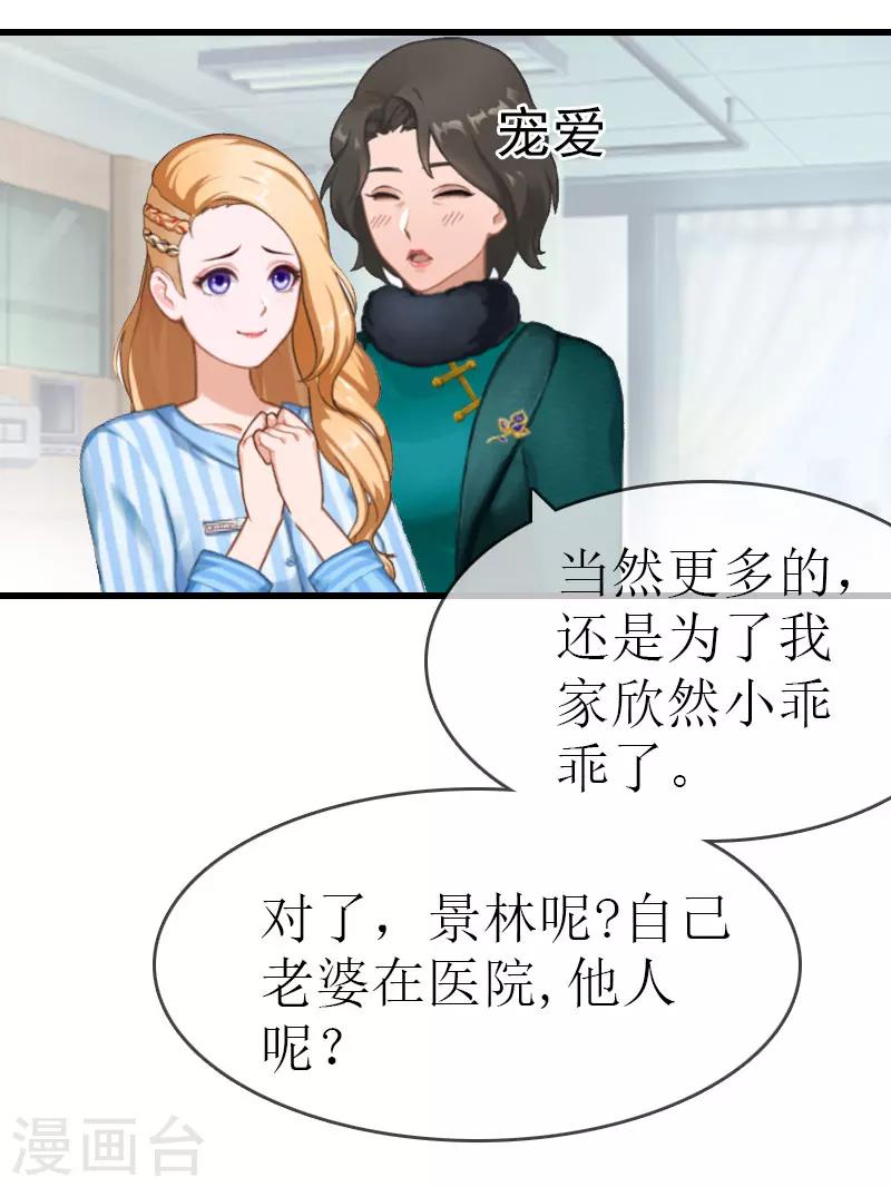 《追爱游戏无理老公太胡来》第14话 绝不认输 第24页