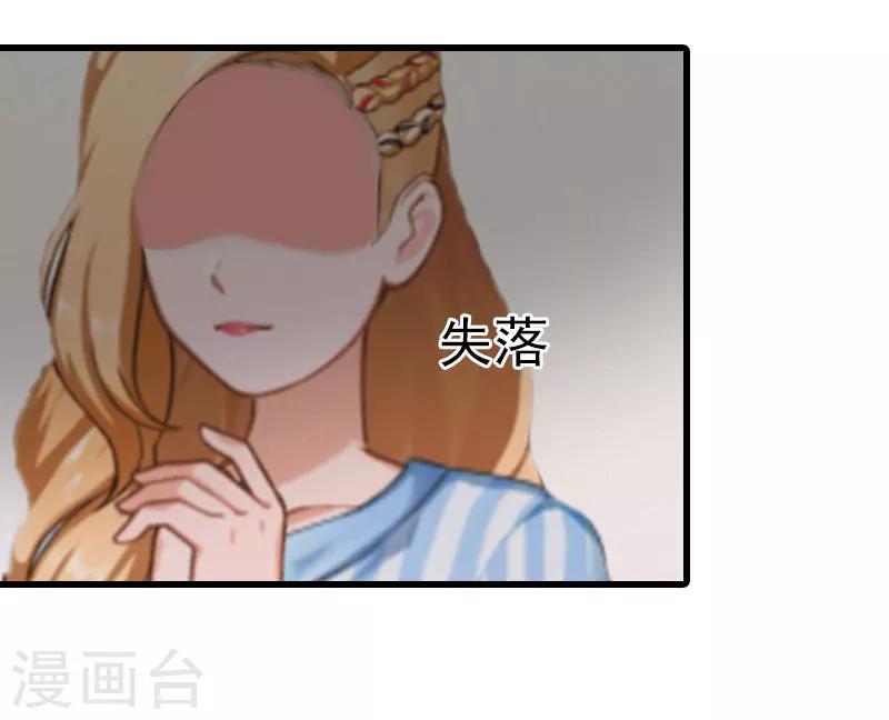 《追爱游戏无理老公太胡来》第14话 绝不认输 第25页