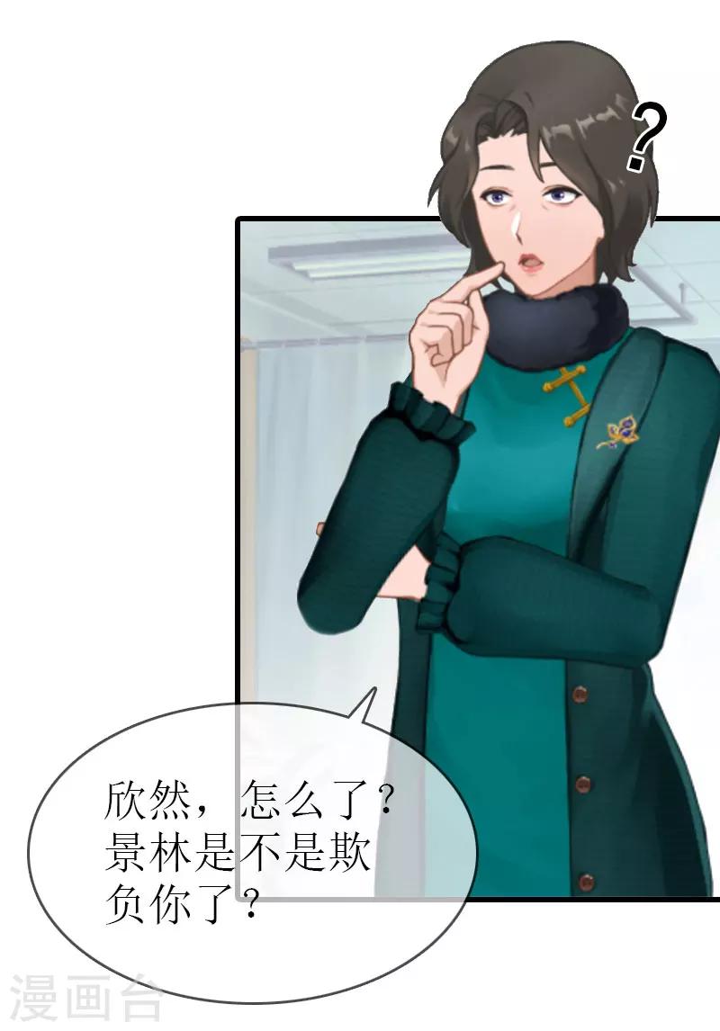 《追爱游戏无理老公太胡来》第14话 绝不认输 第26页