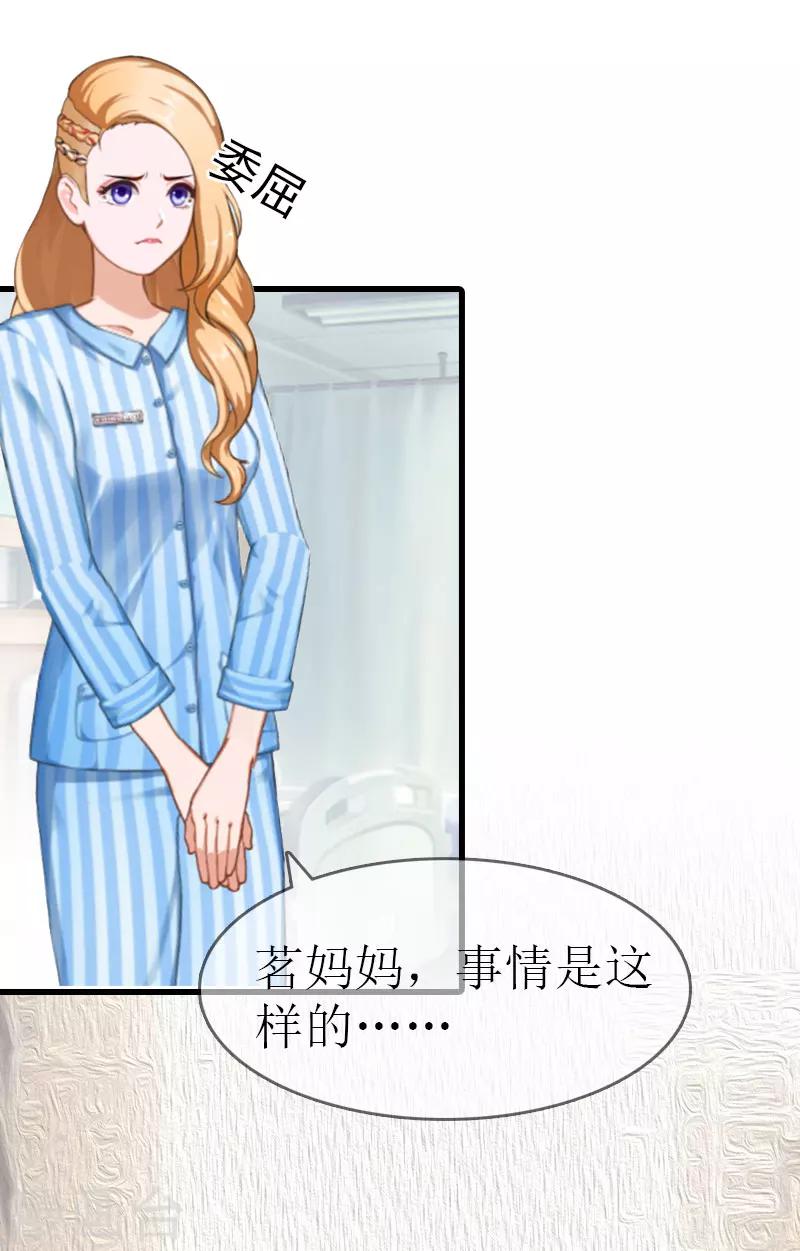 《追爱游戏无理老公太胡来》第14话 绝不认输 第27页