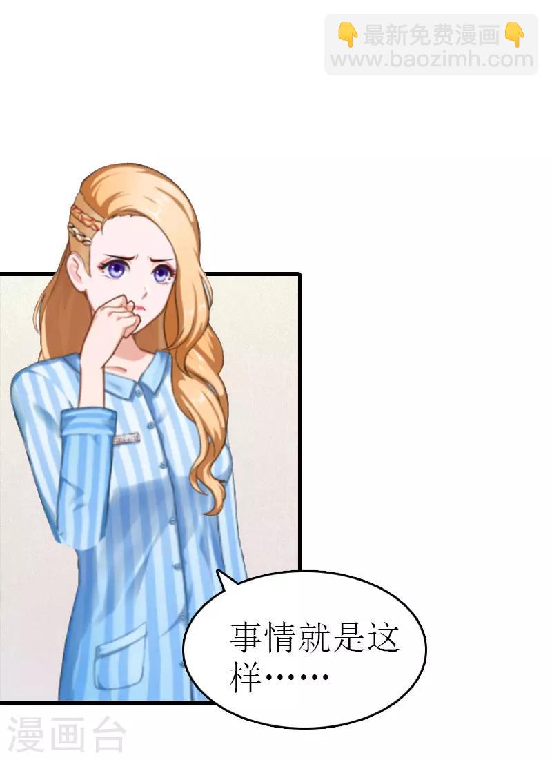 《追爱游戏无理老公太胡来》第14话 绝不认输 第29页