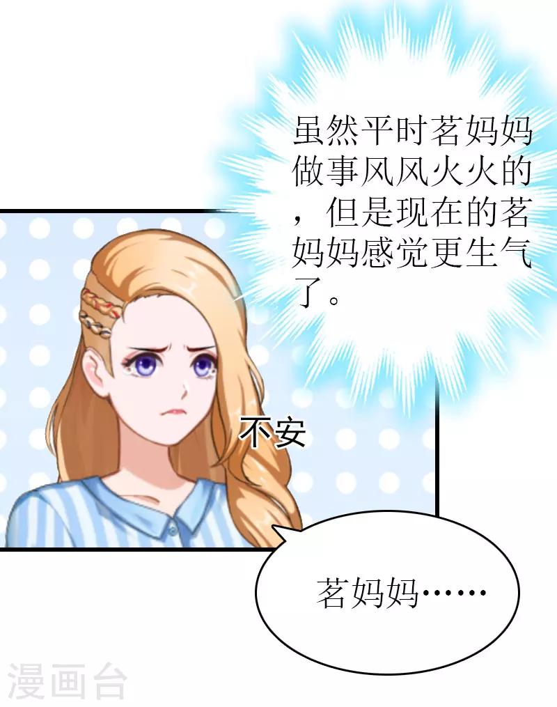 《追爱游戏无理老公太胡来》第14话 绝不认输 第31页