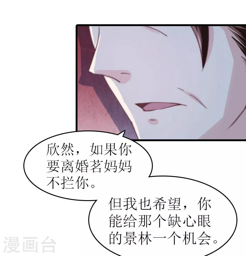 《追爱游戏无理老公太胡来》第14话 绝不认输 第32页