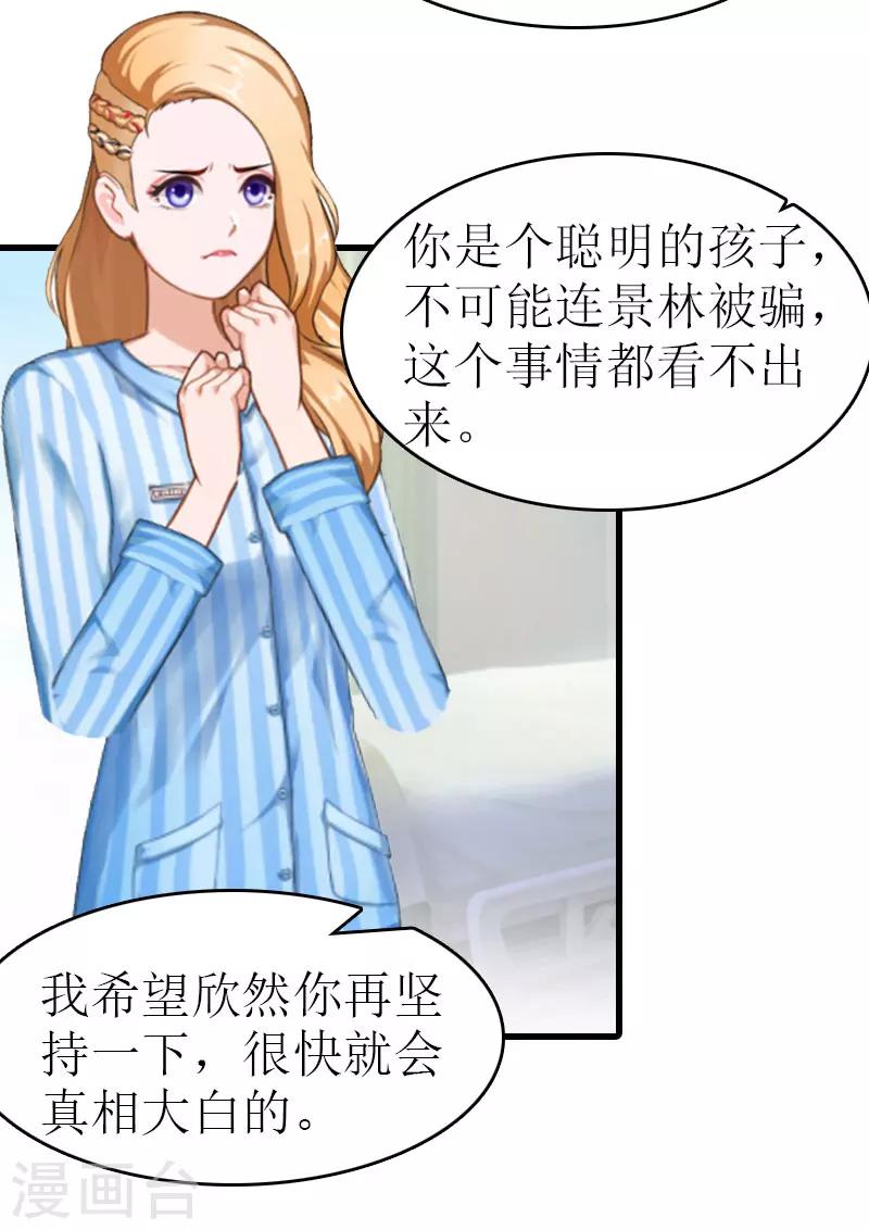 《追爱游戏无理老公太胡来》第14话 绝不认输 第33页