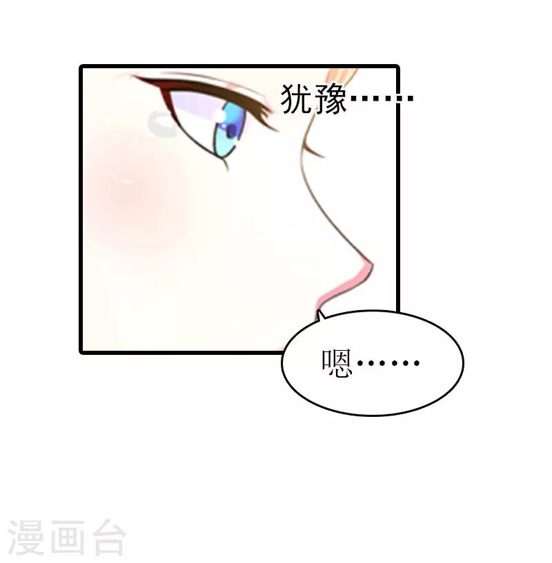 《追爱游戏无理老公太胡来》第14话 绝不认输 第34页