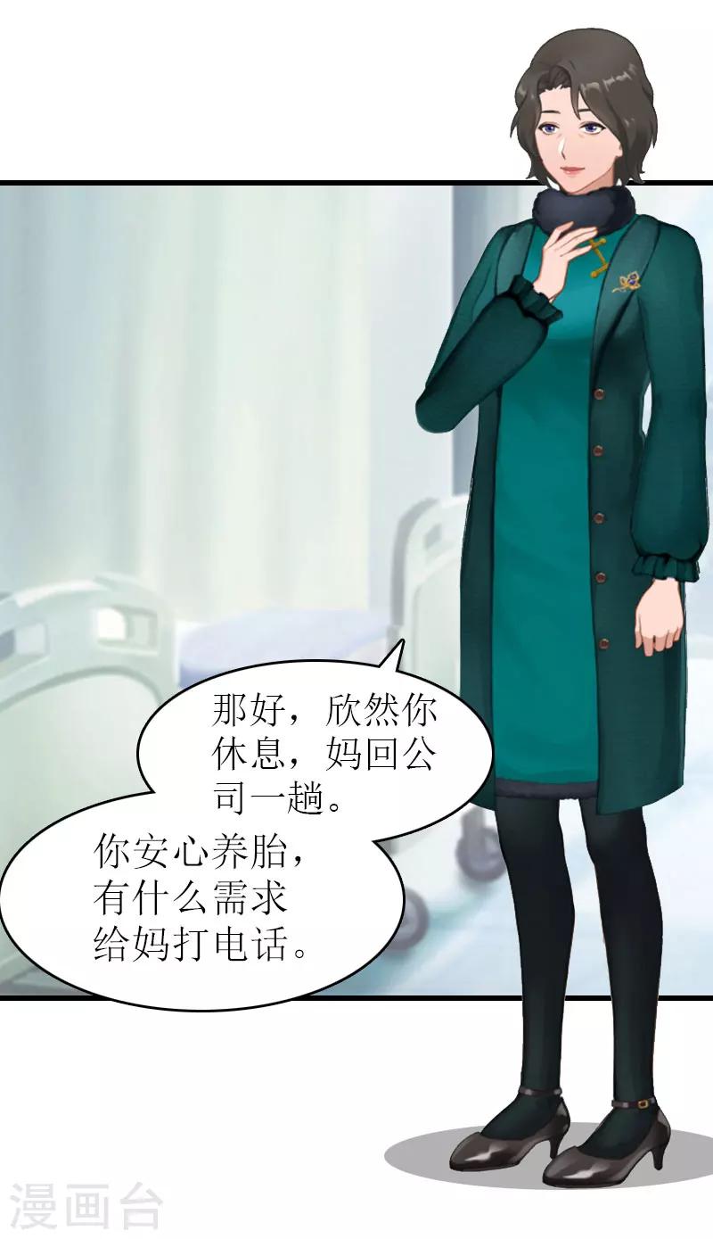 《追爱游戏无理老公太胡来》第14话 绝不认输 第35页