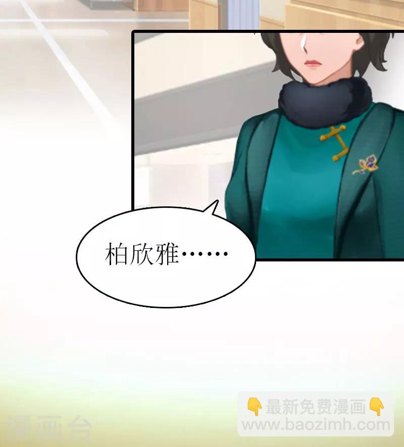 《追爱游戏无理老公太胡来》第14话 绝不认输 第37页