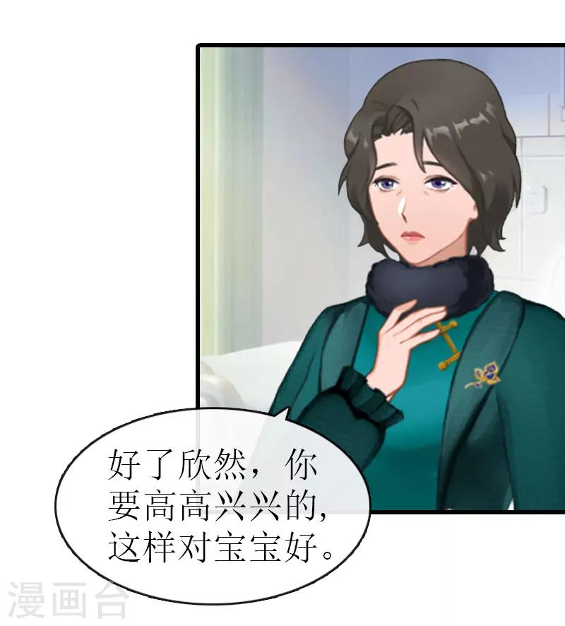 《追爱游戏无理老公太胡来》第14话 绝不认输 第3页