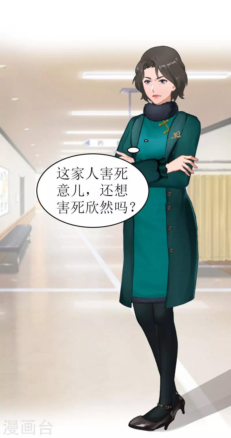 《追爱游戏无理老公太胡来》第14话 绝不认输 第41页