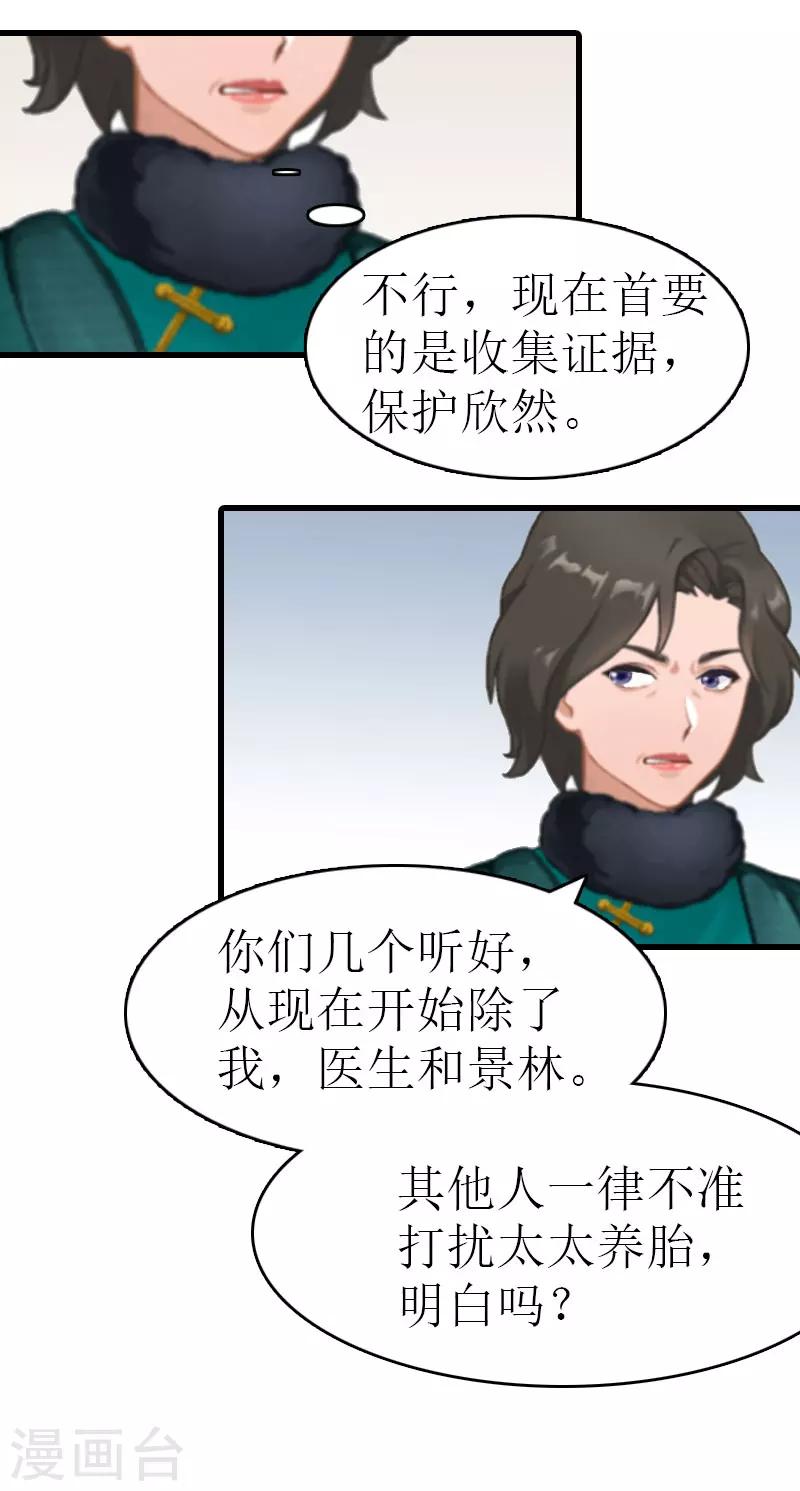 《追爱游戏无理老公太胡来》第14话 绝不认输 第42页