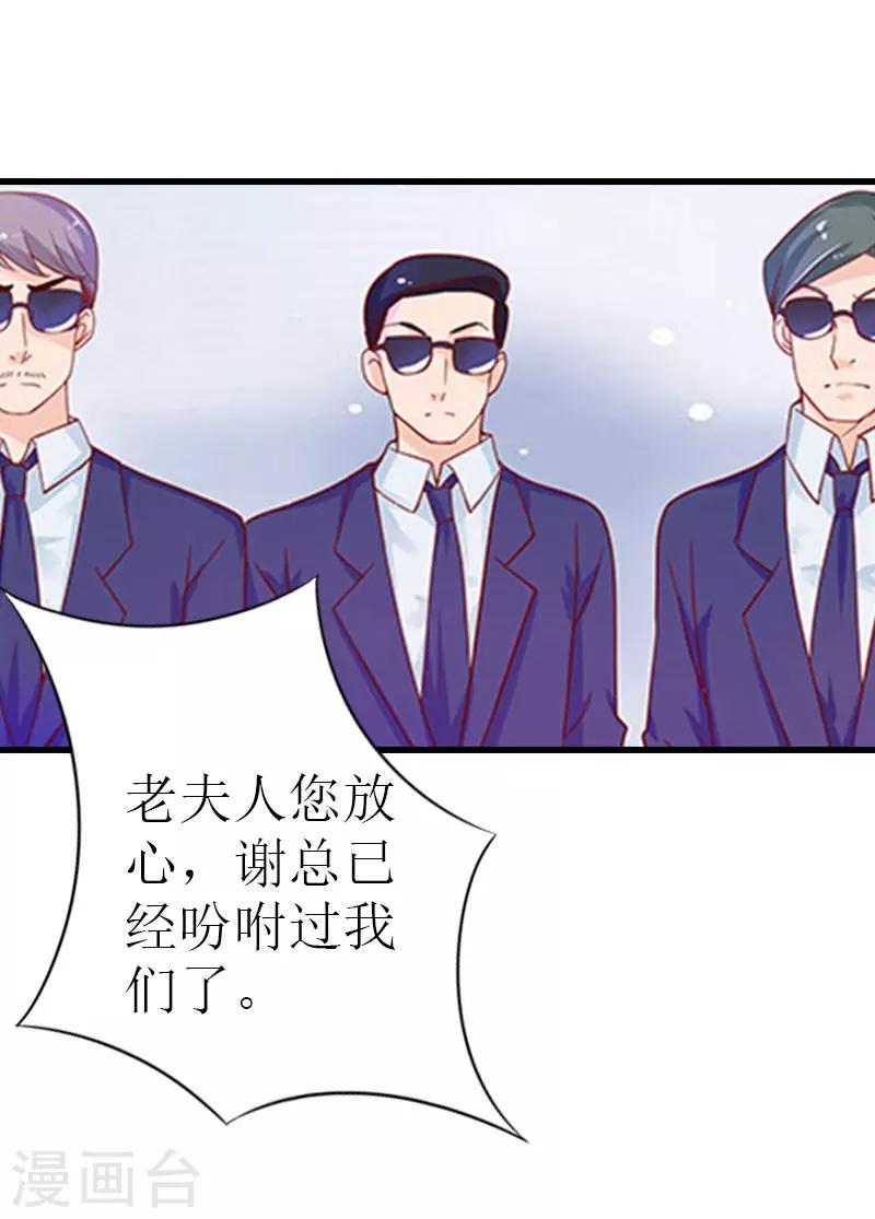《追爱游戏无理老公太胡来》第14话 绝不认输 第43页
