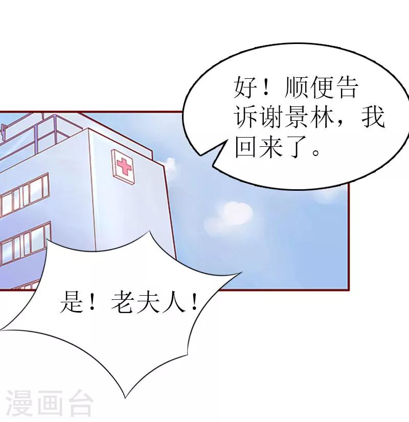 《追爱游戏无理老公太胡来》第14话 绝不认输 第44页