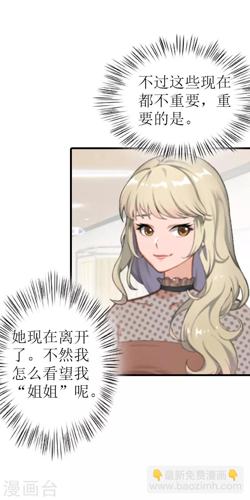 《追爱游戏无理老公太胡来》第14话 绝不认输 第48页