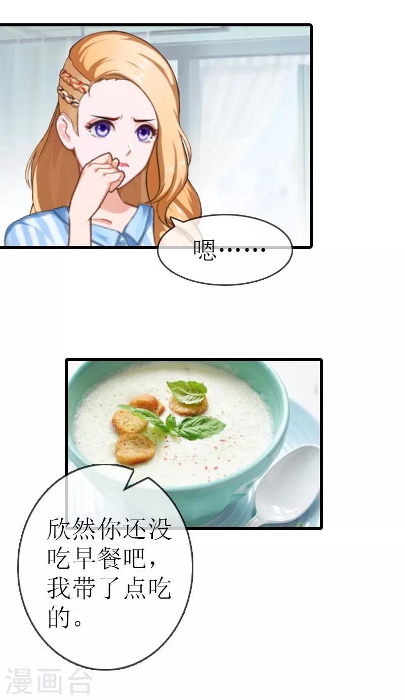 《追爱游戏无理老公太胡来》第14话 绝不认输 第4页