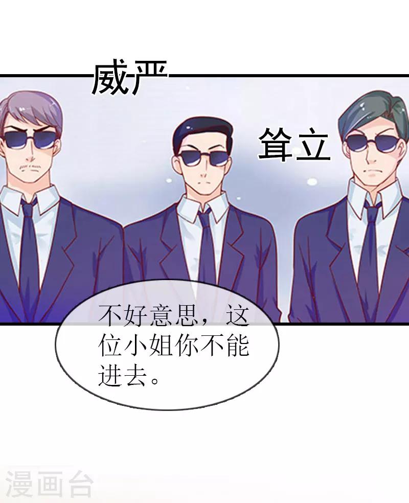 《追爱游戏无理老公太胡来》第14话 绝不认输 第50页