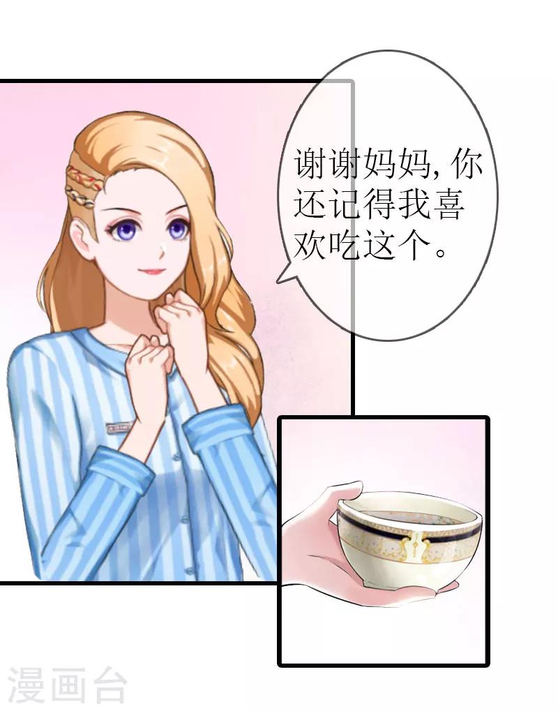 《追爱游戏无理老公太胡来》第14话 绝不认输 第5页