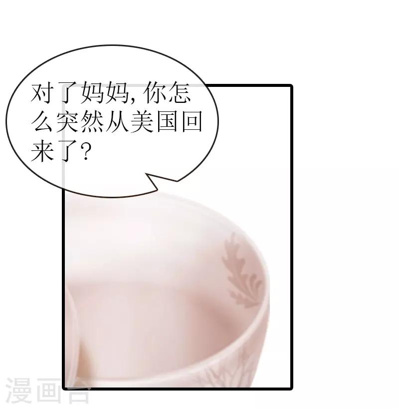 《追爱游戏无理老公太胡来》第14话 绝不认输 第6页
