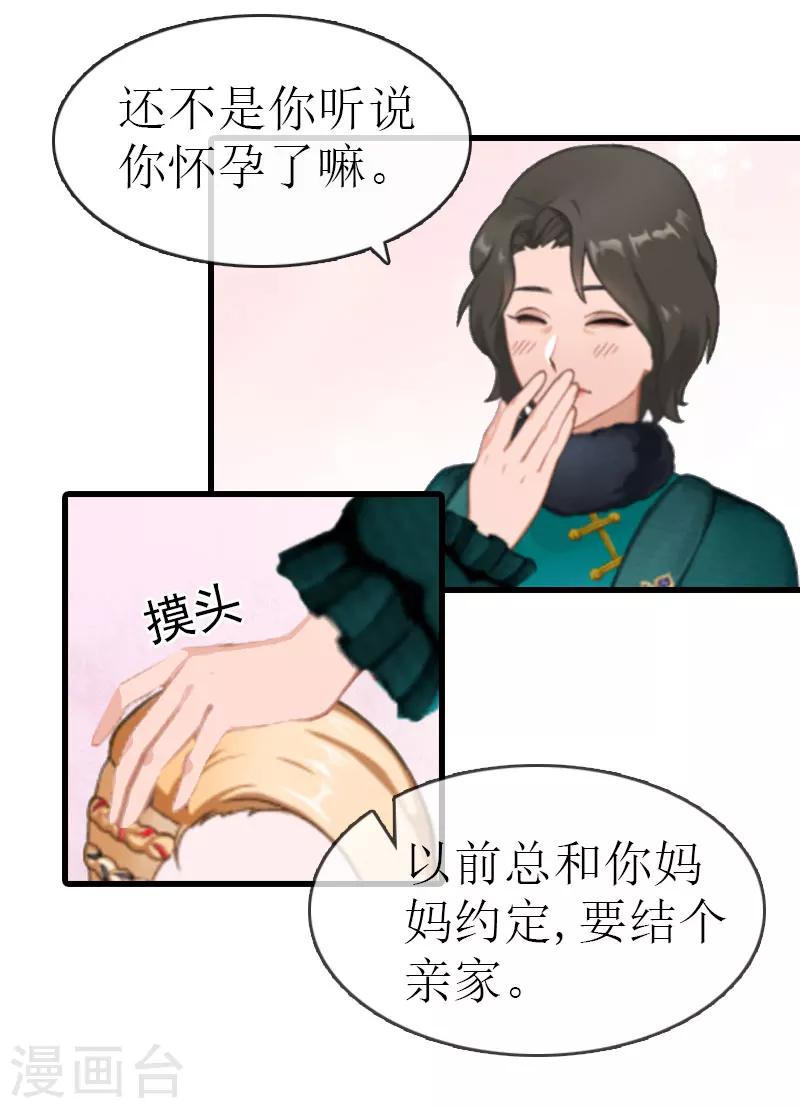 《追爱游戏无理老公太胡来》第14话 绝不认输 第7页
