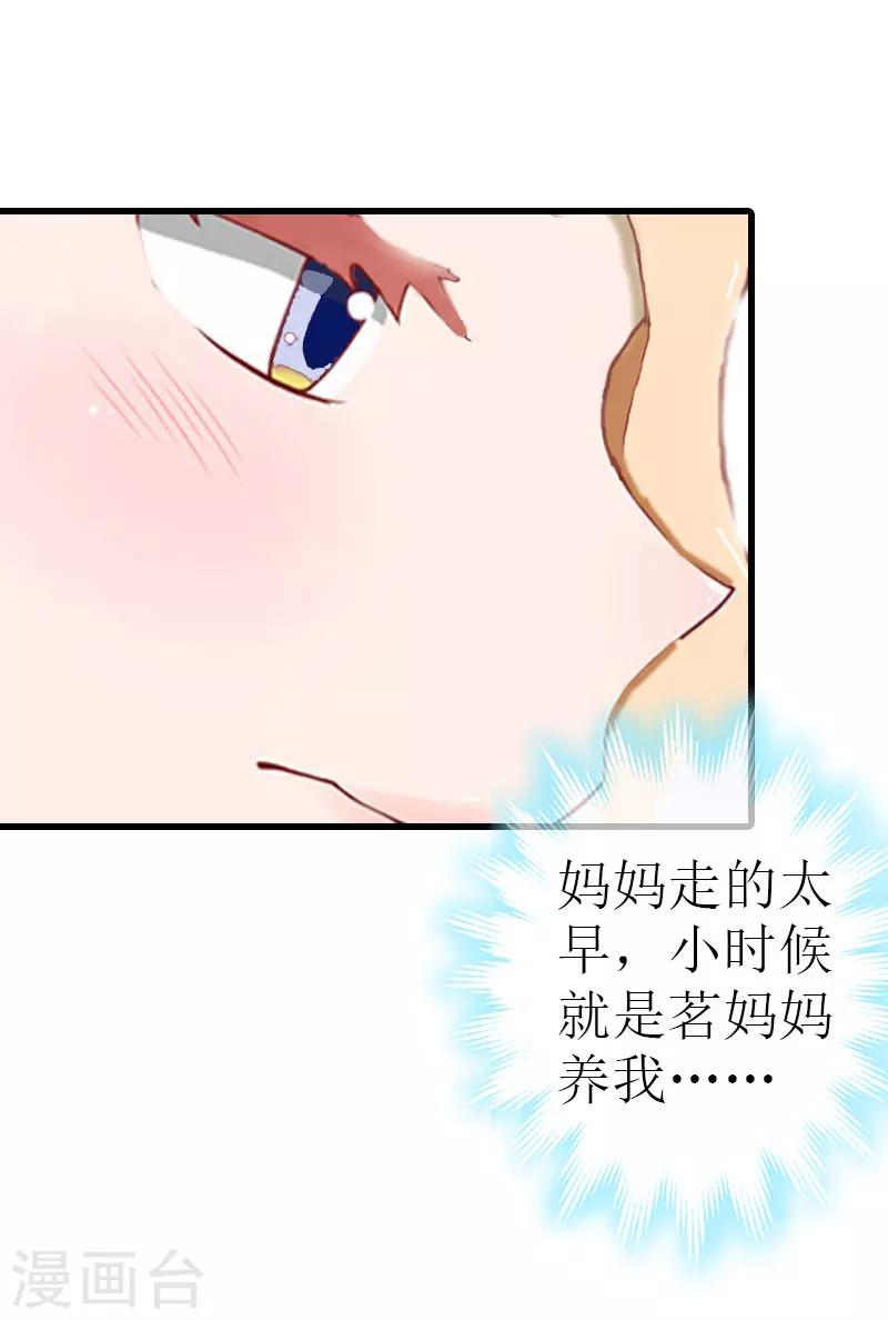 《追爱游戏无理老公太胡来》第14话 绝不认输 第8页