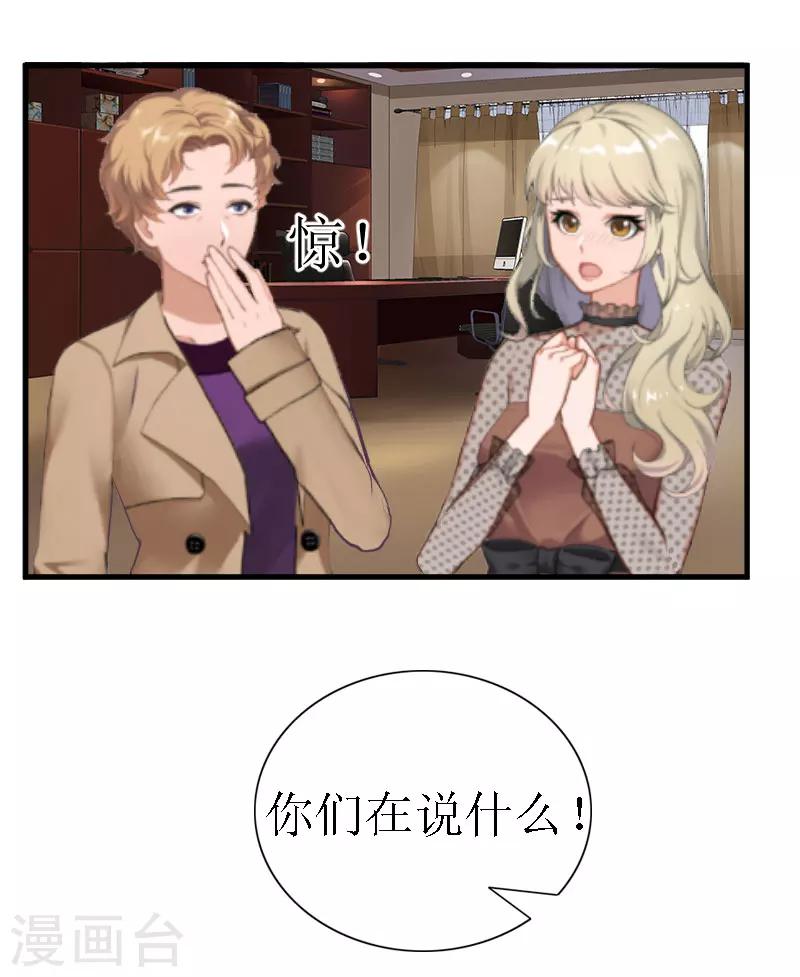 《追爱游戏无理老公太胡来》第16话 去母留子 第10页