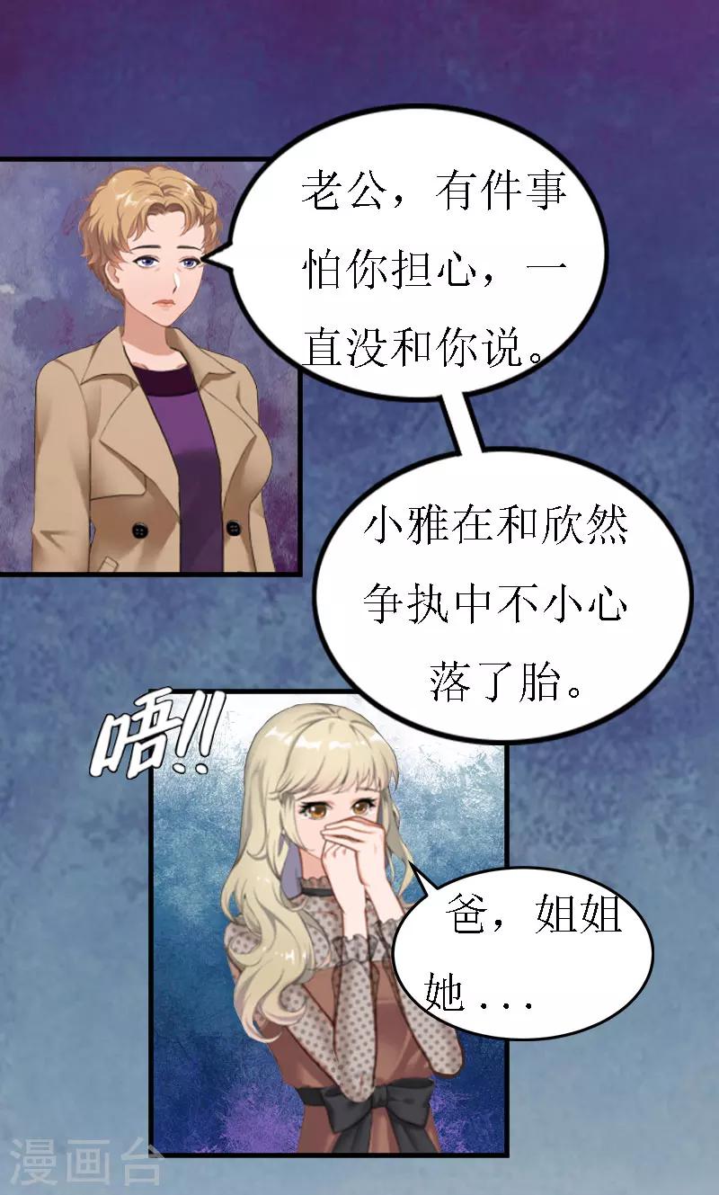 《追爱游戏无理老公太胡来》第16话 去母留子 第13页