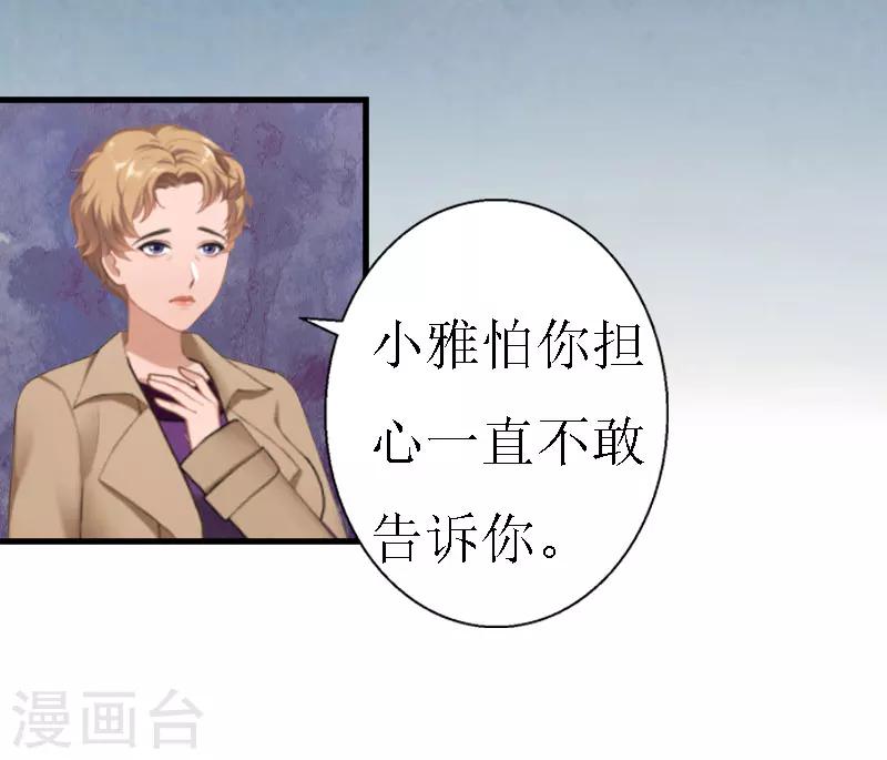《追爱游戏无理老公太胡来》第16话 去母留子 第14页