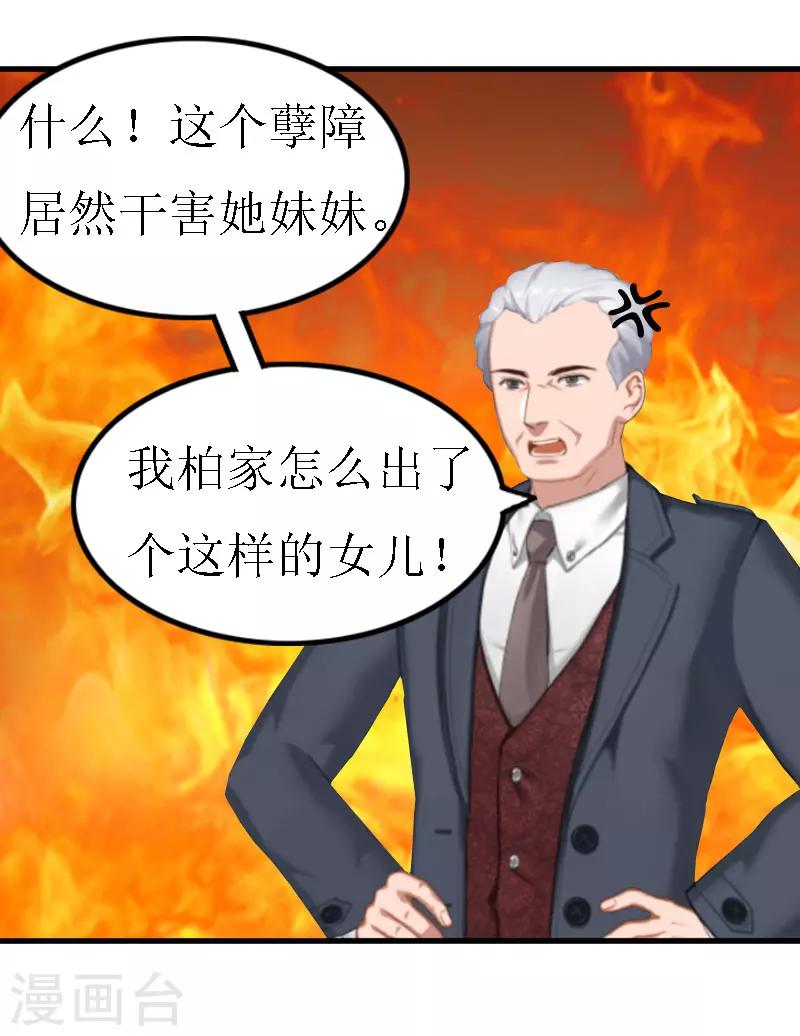 《追爱游戏无理老公太胡来》第16话 去母留子 第15页