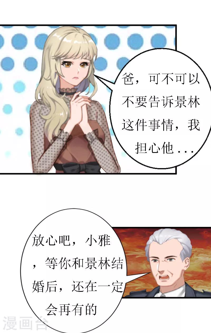 《追爱游戏无理老公太胡来》第16话 去母留子 第16页