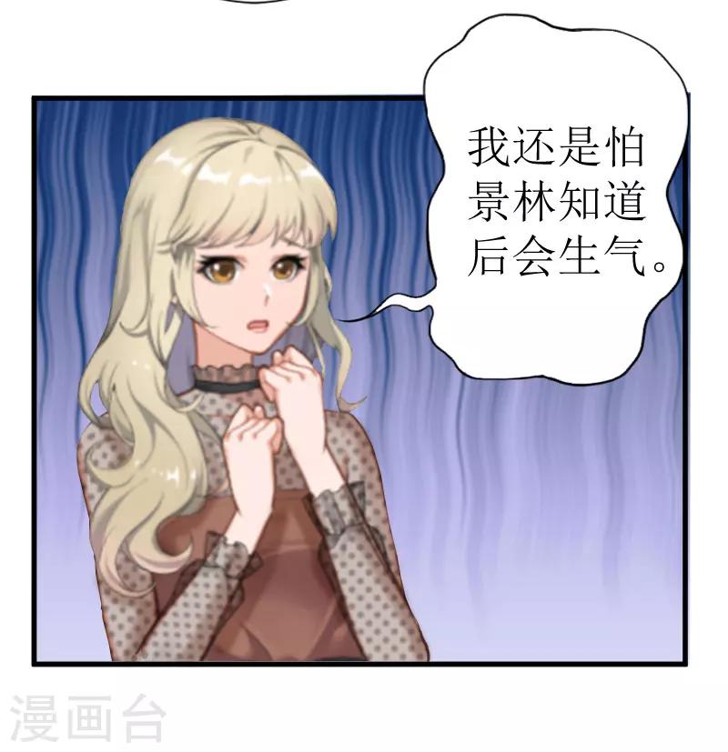 《追爱游戏无理老公太胡来》第16话 去母留子 第17页