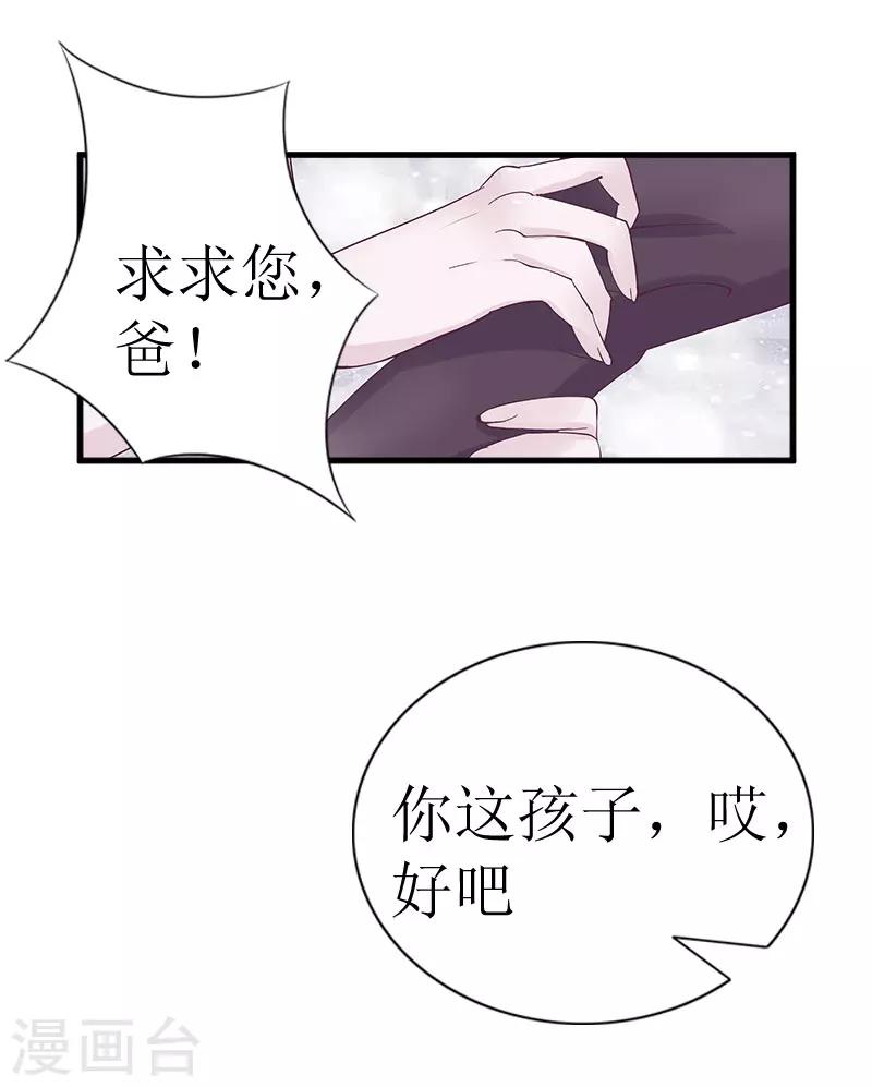 《追爱游戏无理老公太胡来》第16话 去母留子 第18页