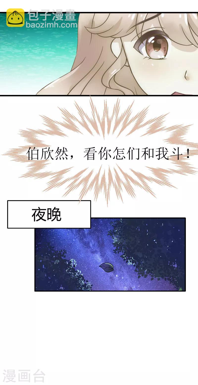 《追爱游戏无理老公太胡来》第16话 去母留子 第19页