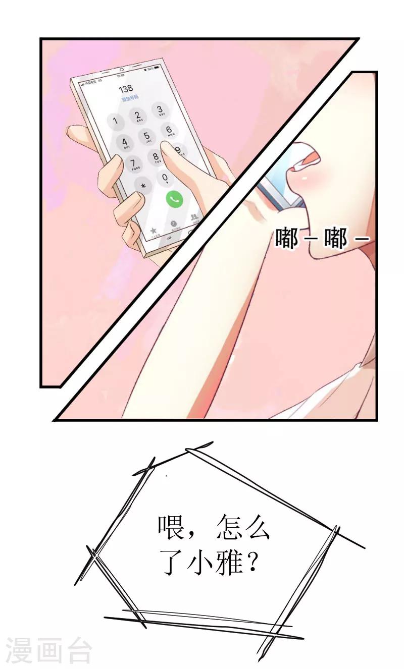 《追爱游戏无理老公太胡来》第16话 去母留子 第21页