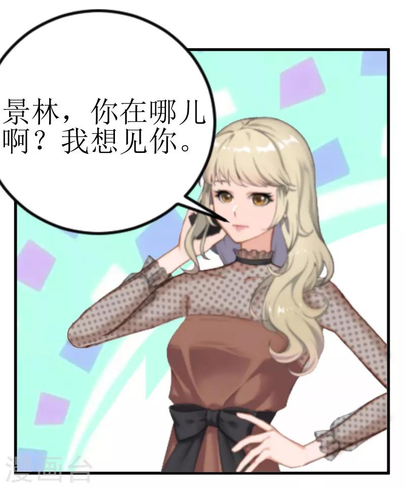 《追爱游戏无理老公太胡来》第16话 去母留子 第22页