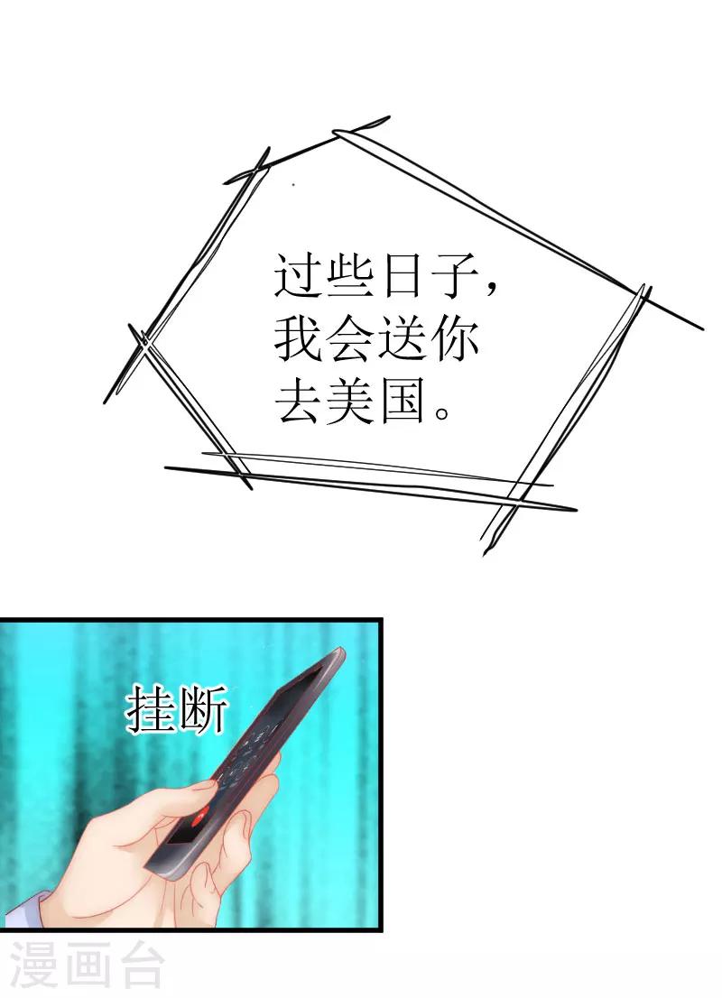 《追爱游戏无理老公太胡来》第16话 去母留子 第25页