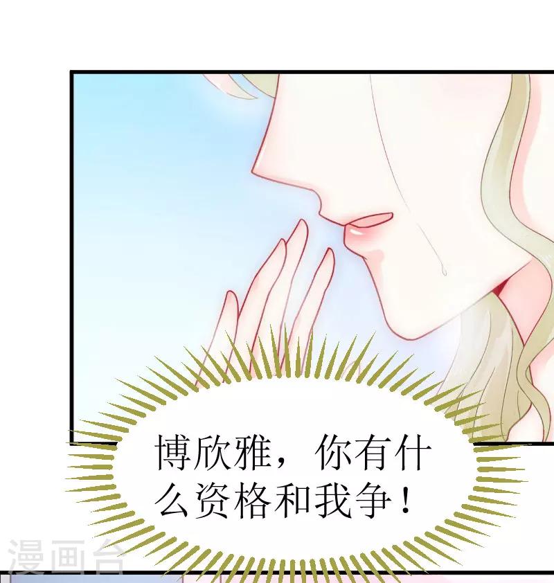 《追爱游戏无理老公太胡来》第16话 去母留子 第26页