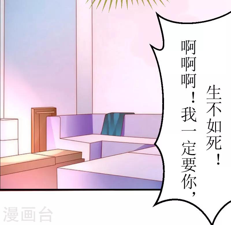《追爱游戏无理老公太胡来》第16话 去母留子 第27页