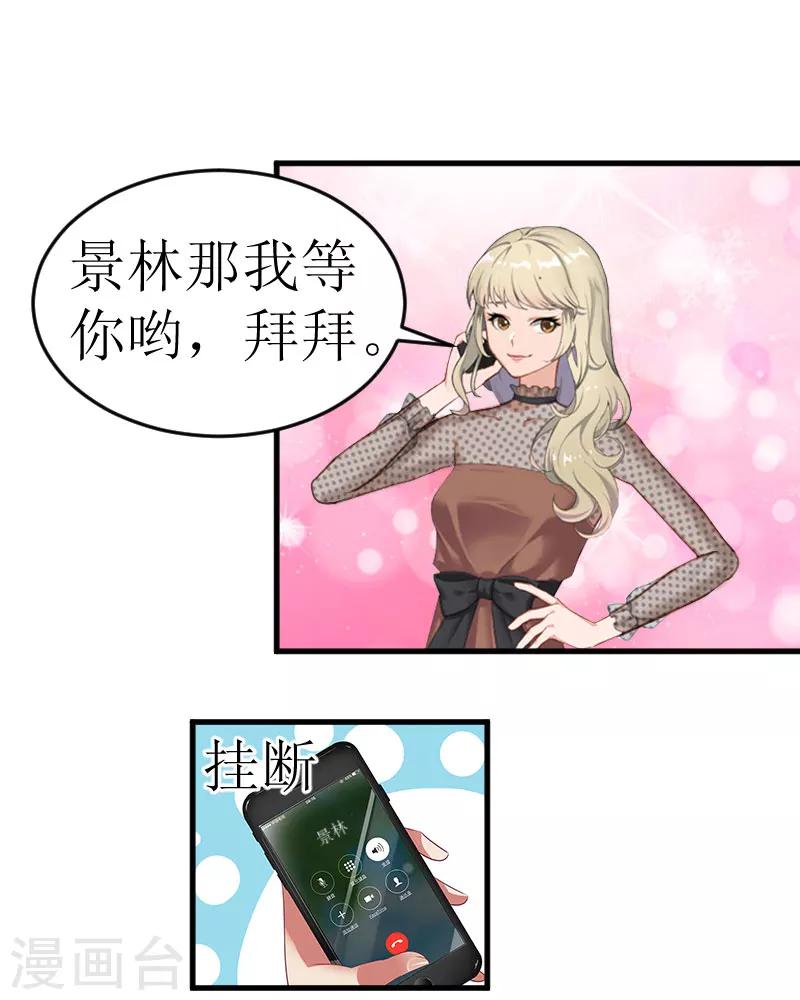 《追爱游戏无理老公太胡来》第16话 去母留子 第2页